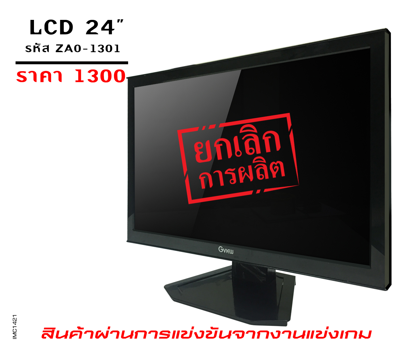 รุ่น GVIEW LCD 24